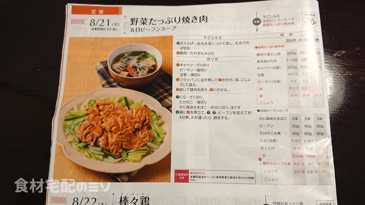 ヨシケイのレシピ