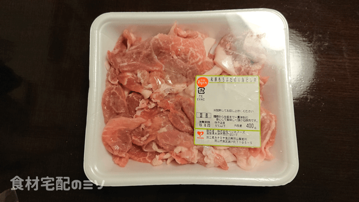 ヨシケイの肉